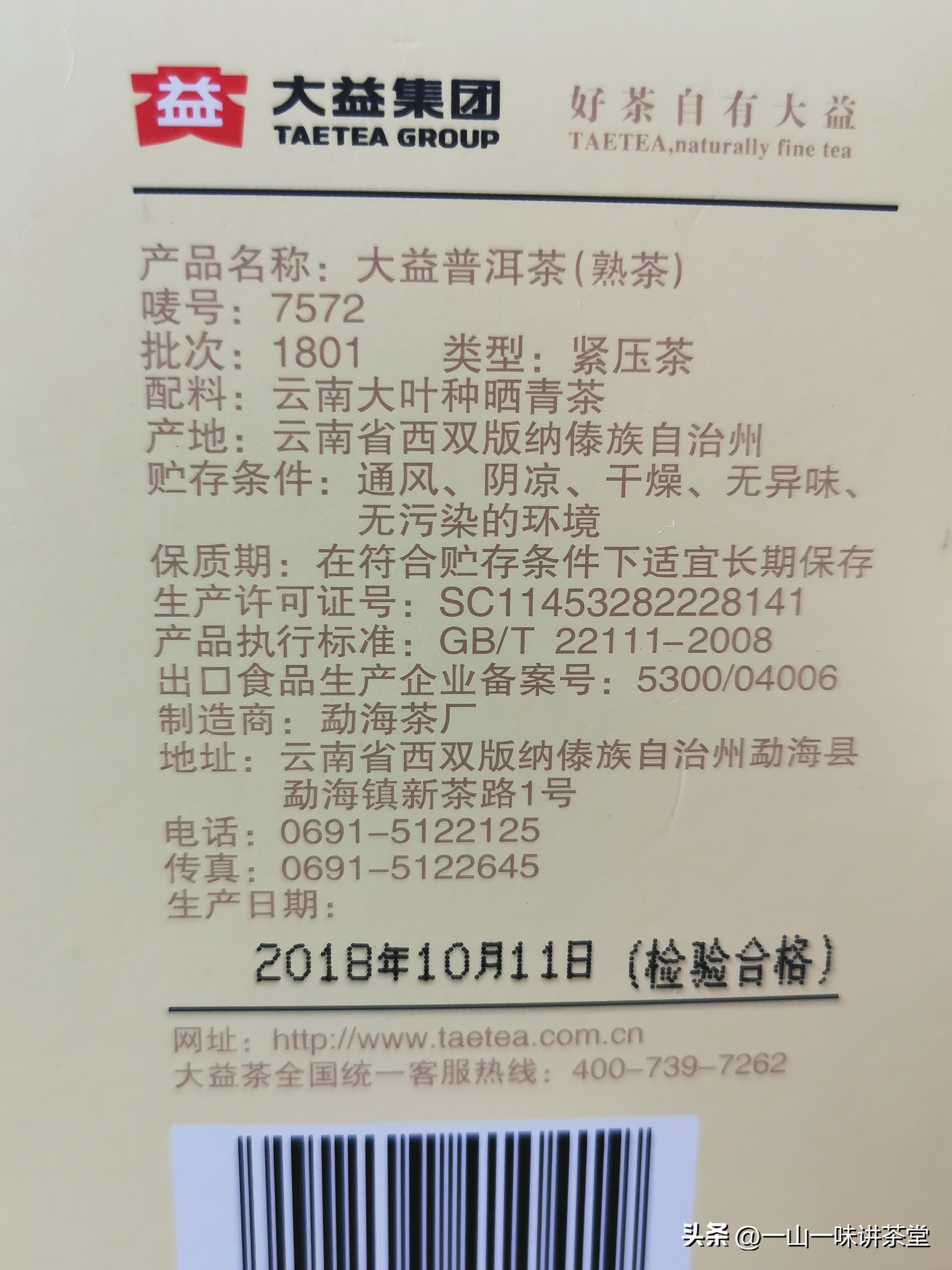 怎样辨别网上卖的茶叶品质,茶叶如何做到不是三无产品