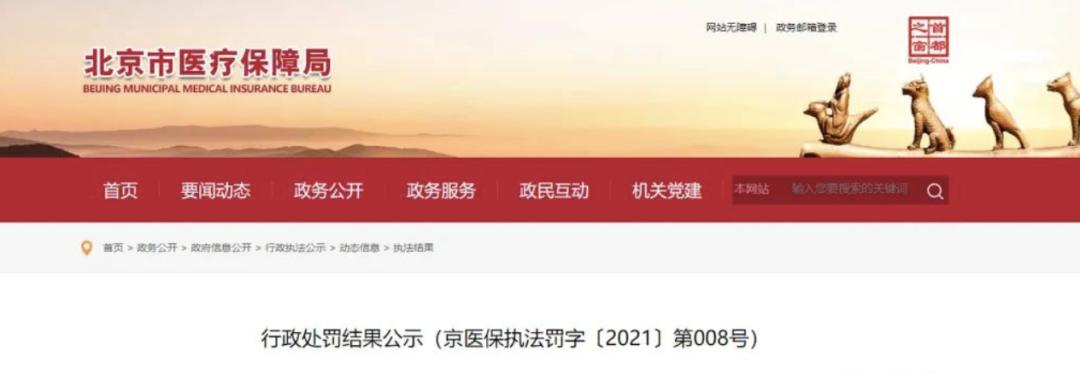 医保局重查16项医疗违法行为,百万医疗费用被查