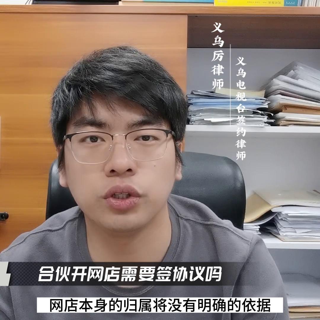 合伙开店退股和法人签协议有效吗,没有协议的合伙开店受法律保护吗