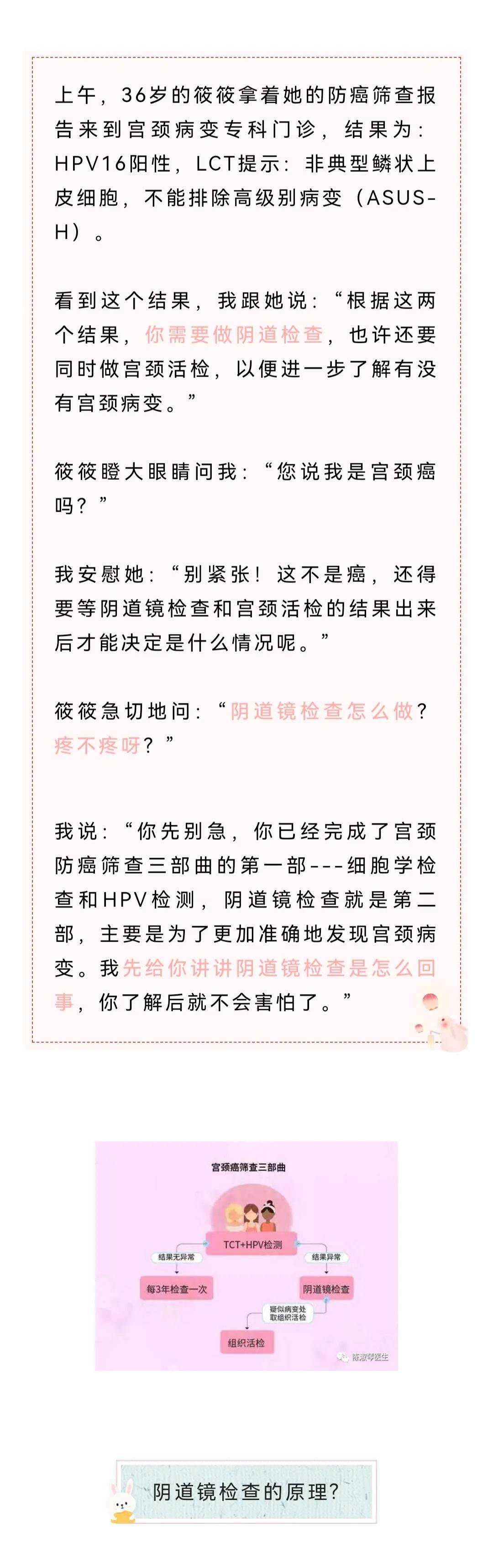 阴道镜检查是怎么回事？