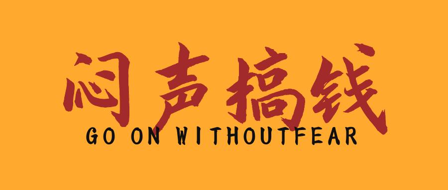 如何让粉丝对我们产生信任,如何让粉丝对你敞开心扉