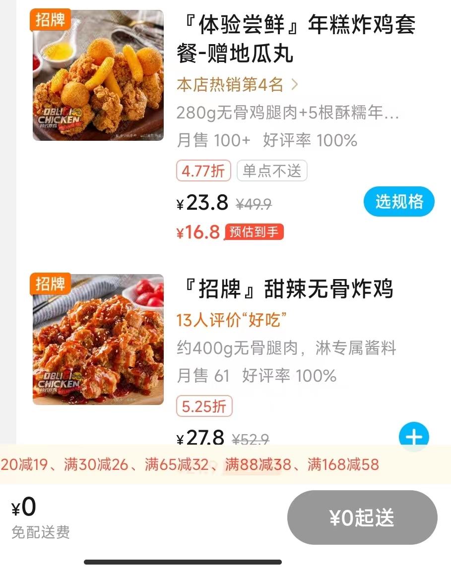 饿了么+美团,0元起送就这样变成了凑单