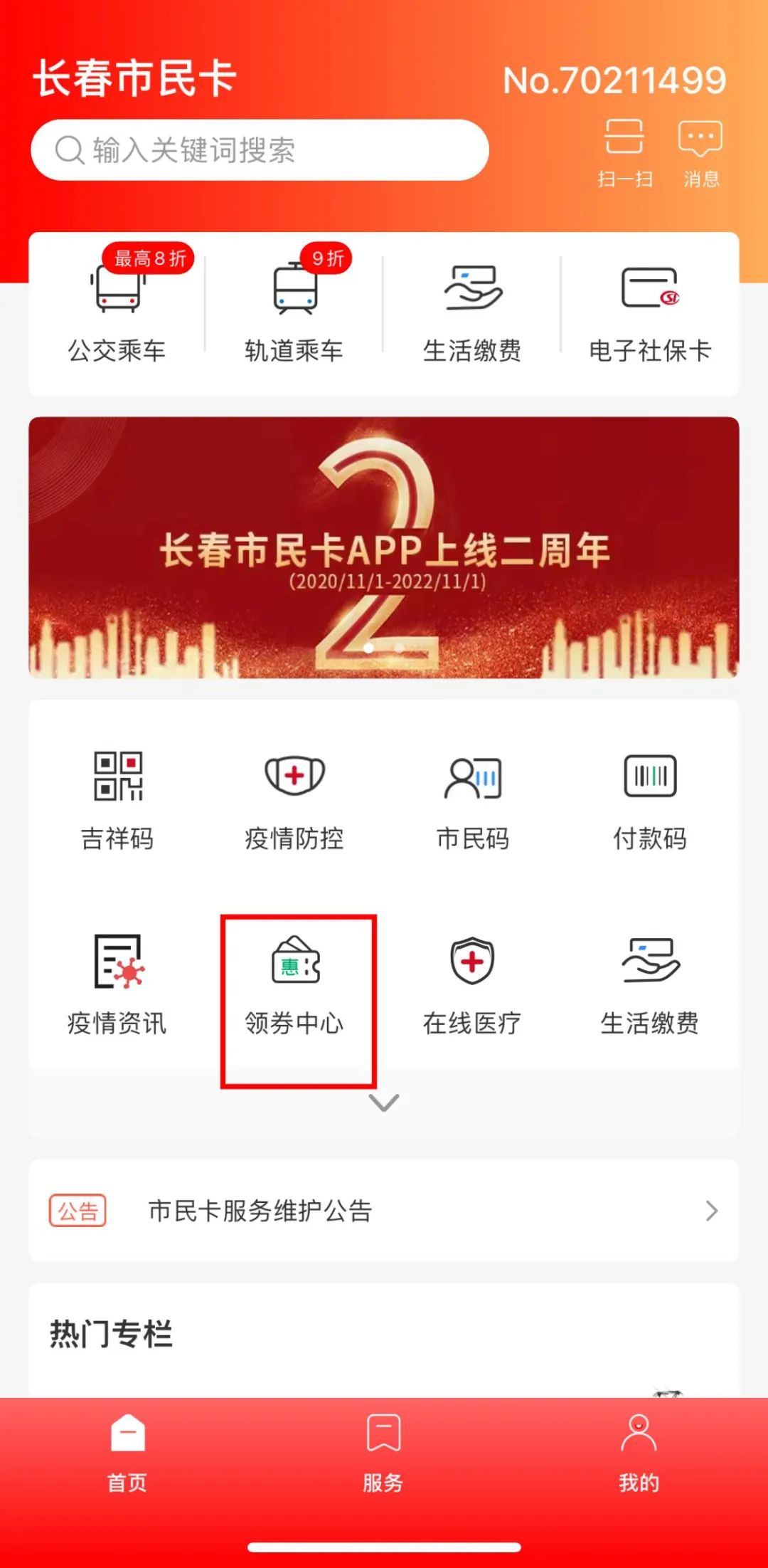 长春市2亿元消费券,长春发两千万消费券