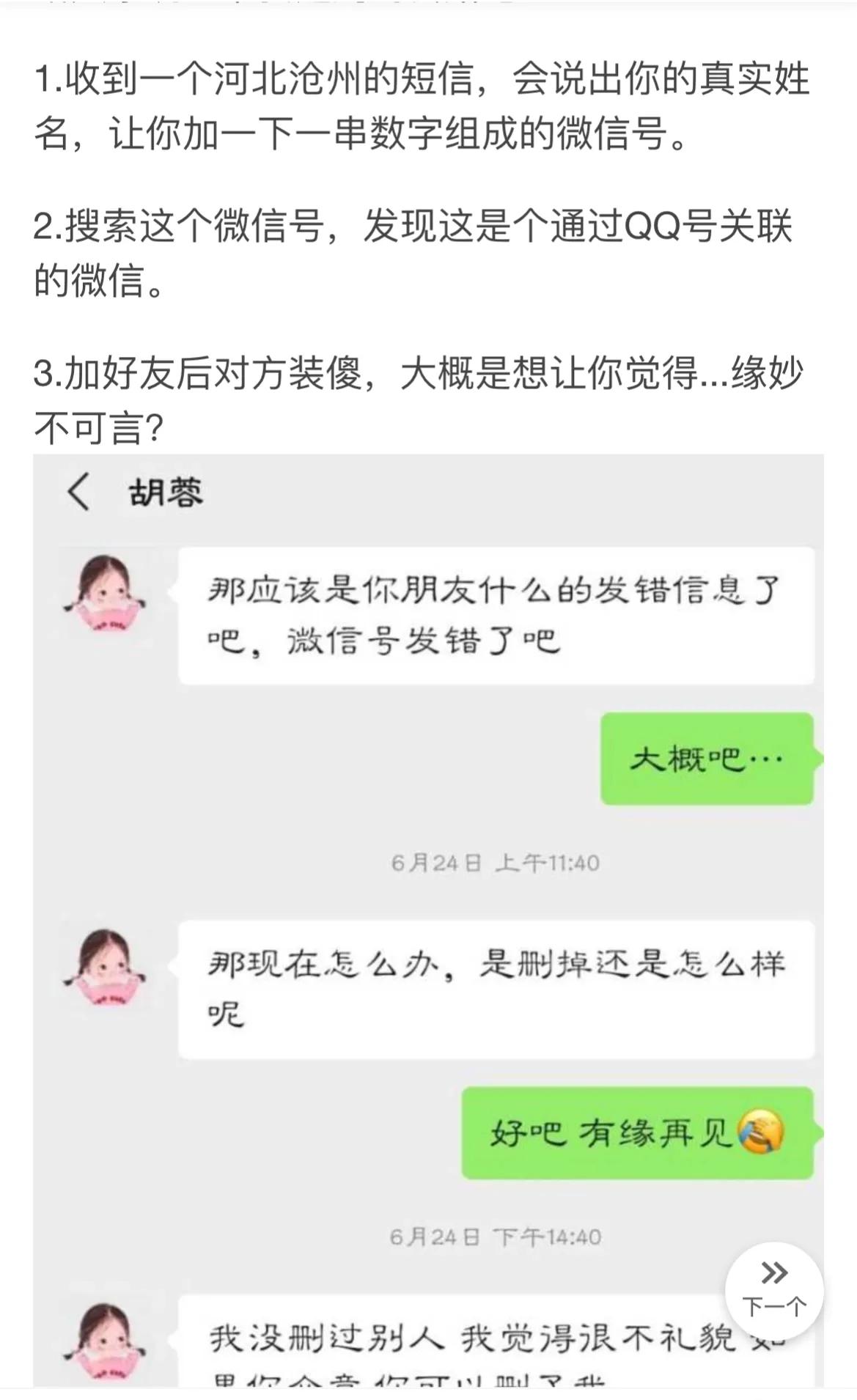 诈骗短信直呼其名,诈骗短信上有我名字