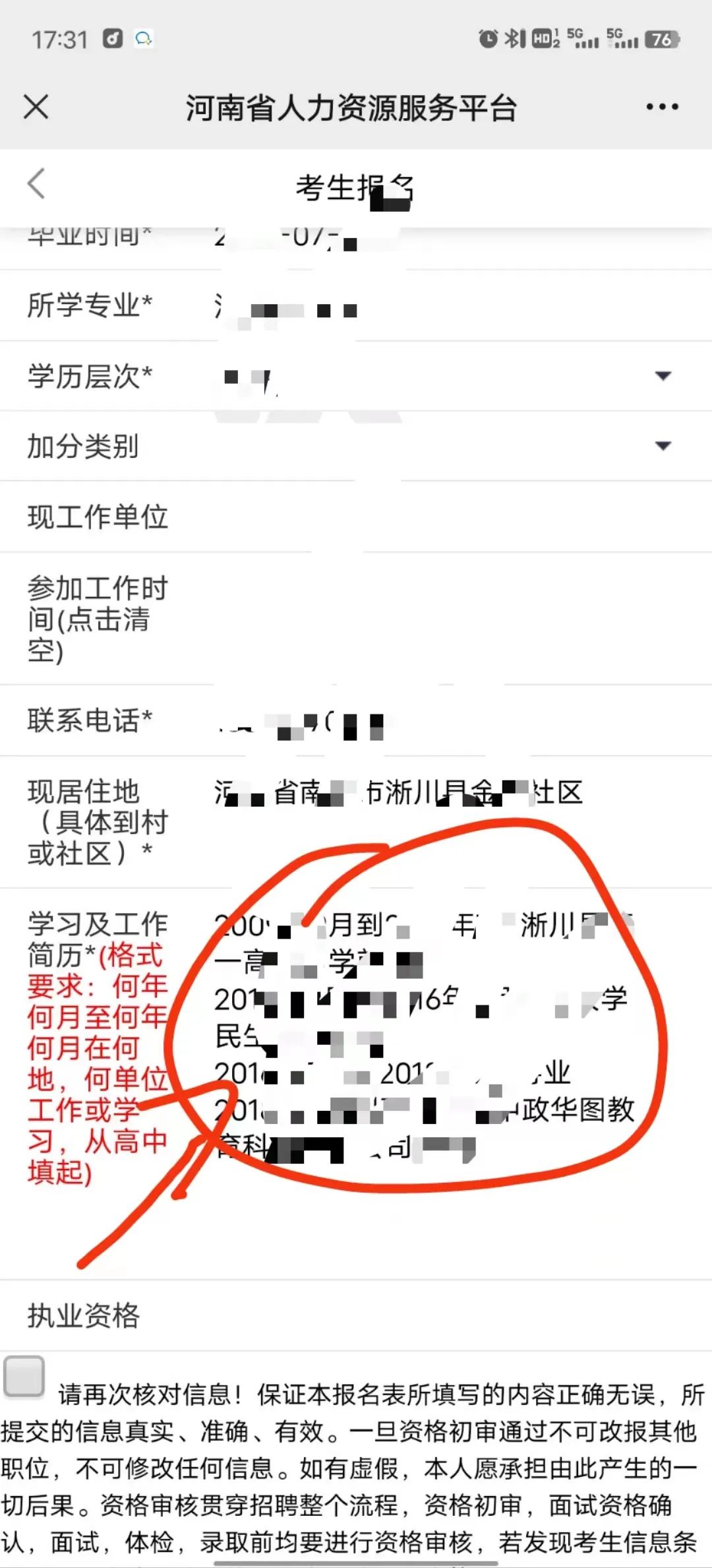 22年淅川事业单位重启，个人信息核对确认流程