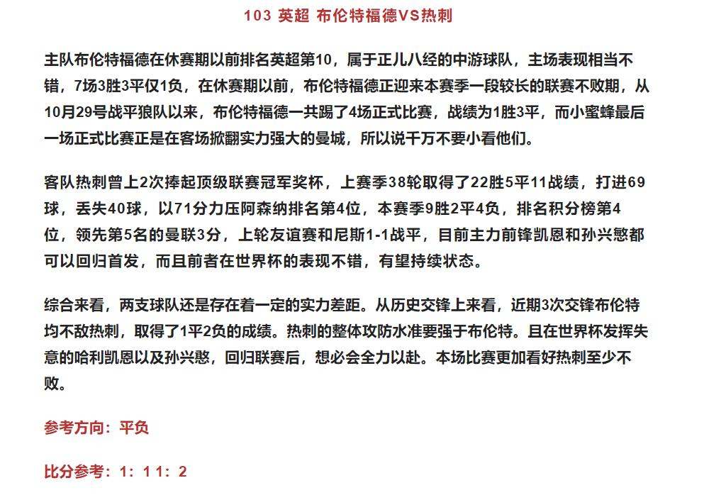 曼城vs布伦特福德竞彩推荐,热刺vs布伦特福德足彩指数