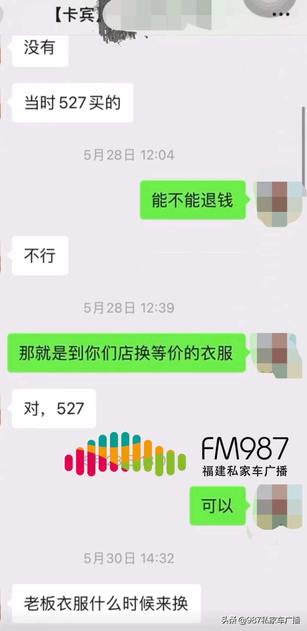 福州冯先生,冯先生卖衣服