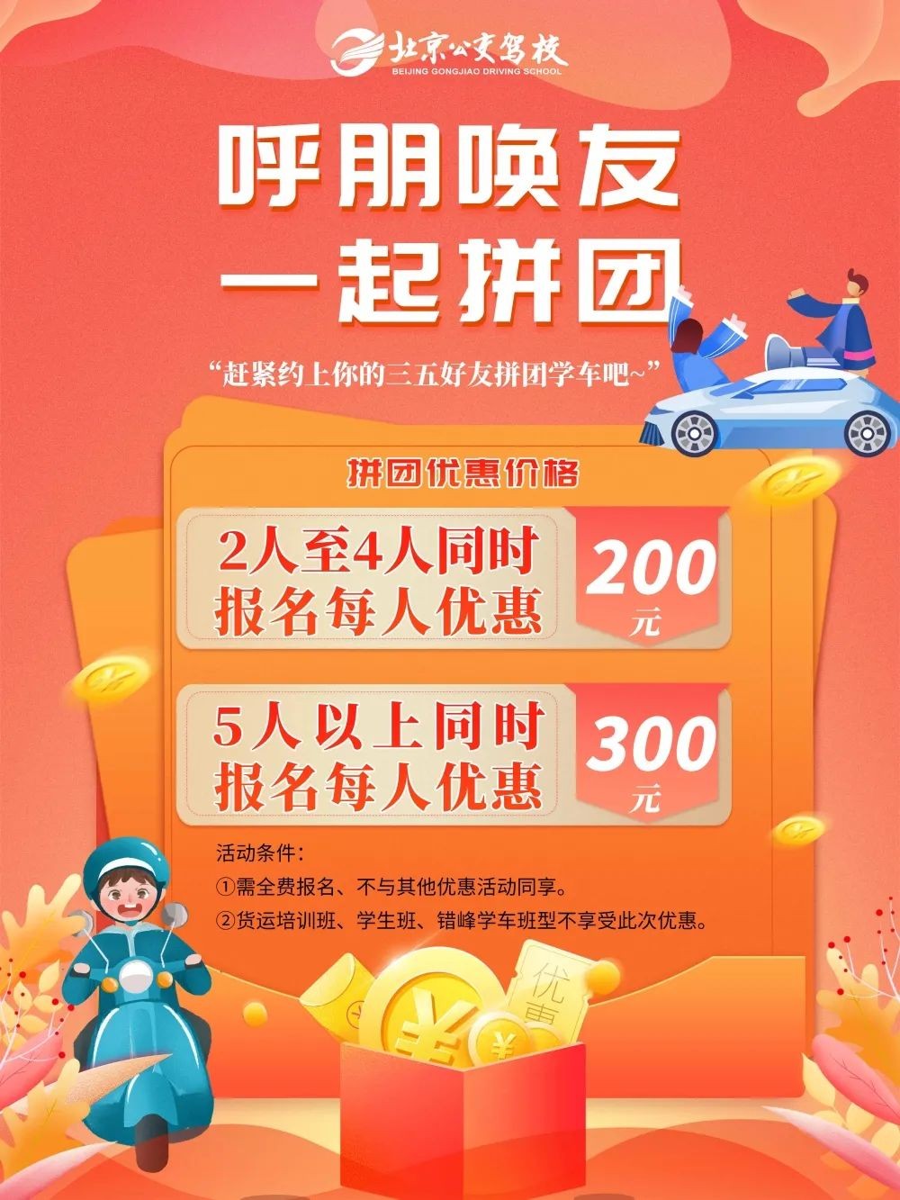 北京公交驾校学车无忧,北京公交驾校预约