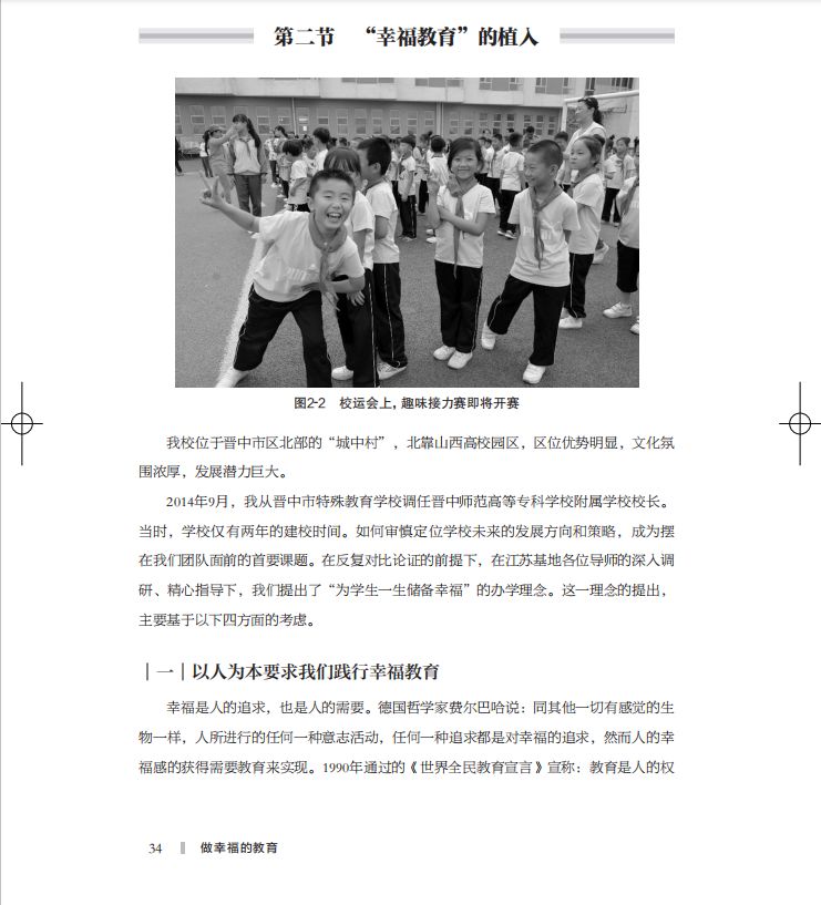 热烈祝贺老乡郭长安调晋中市经纬中学任书记