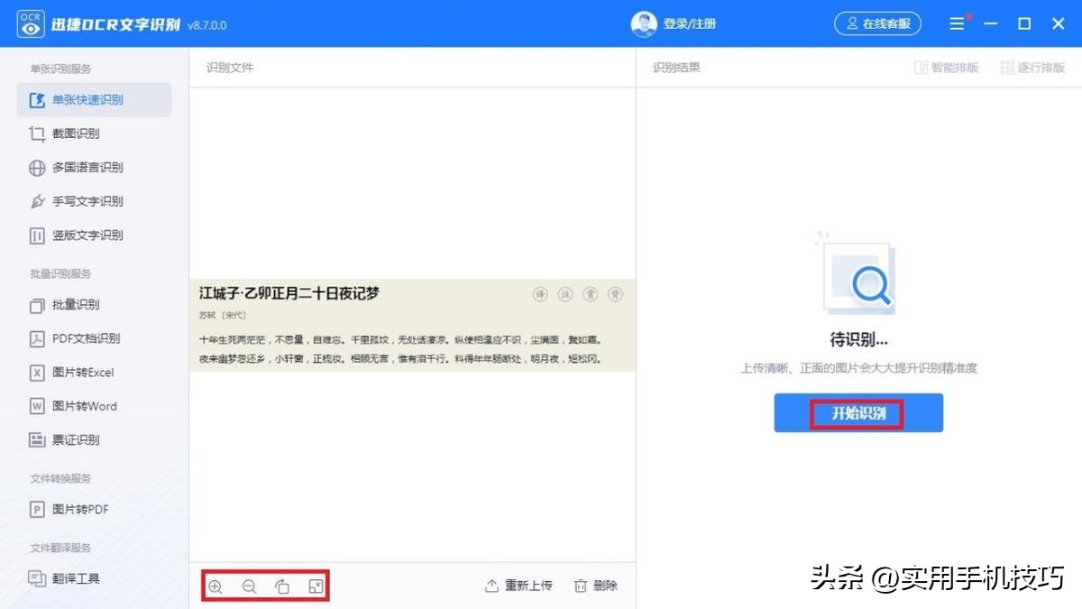 如何识别图片文字转成word,微信识别图片文字功能处理方法