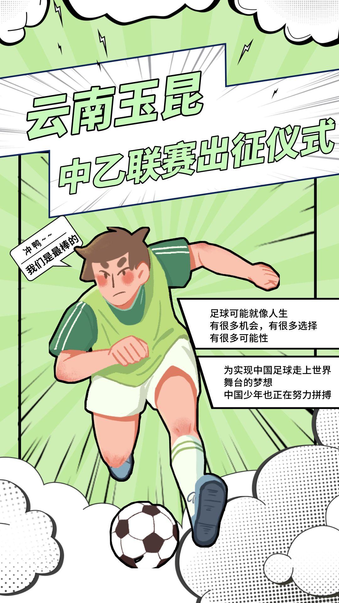 为云南而战！云南玉昆足球俱乐部举行中乙联赛出征仪式