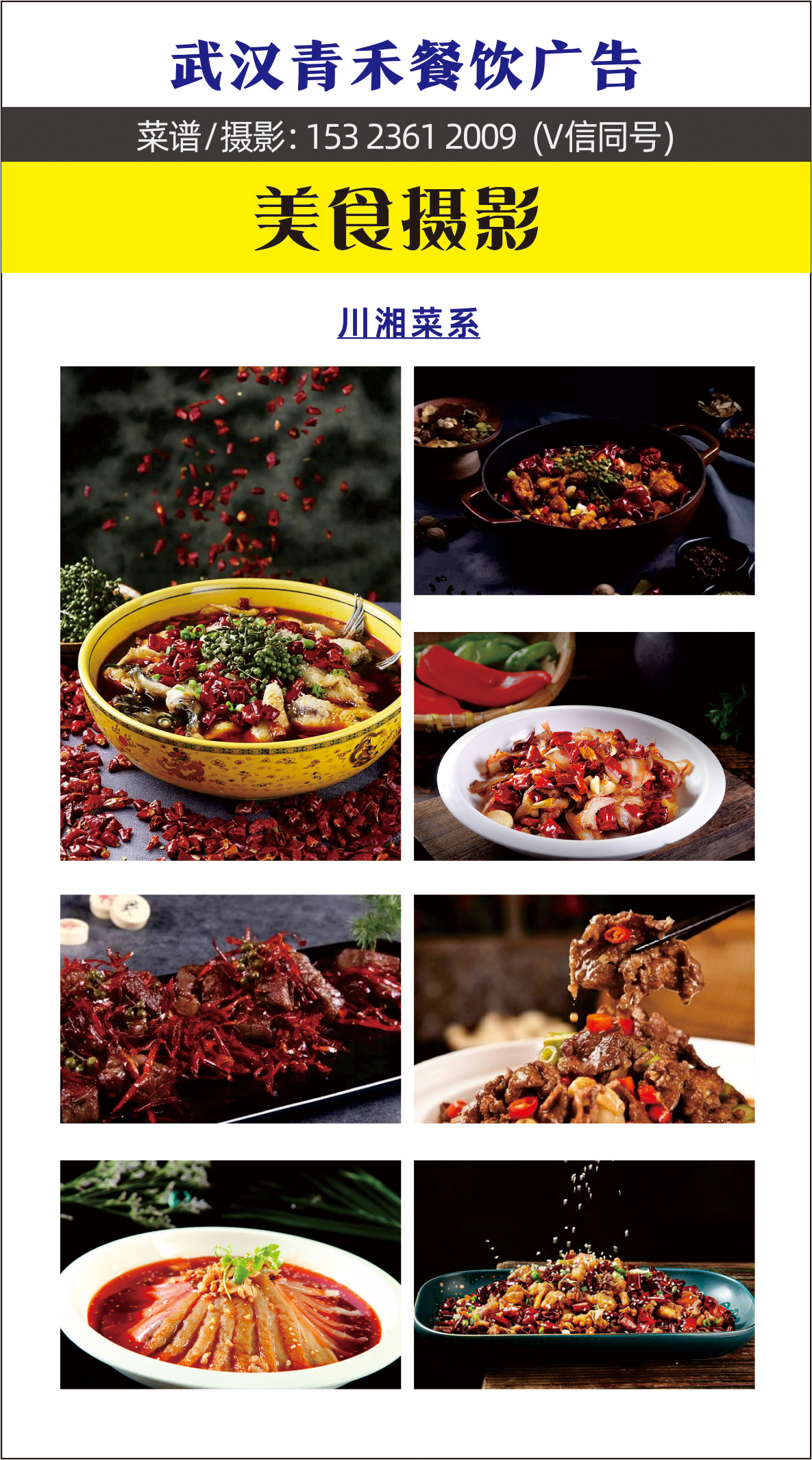 武汉菜品拍摄接单,武汉菜品摄影