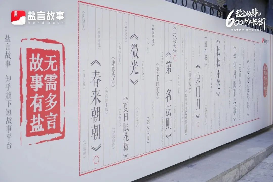 盐言故事来了，知乎要做网文界的短视频