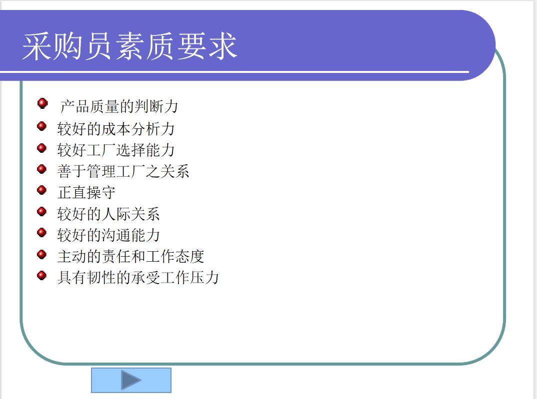 采购培训哪些内容比较适宜,采购工作技巧培训课程