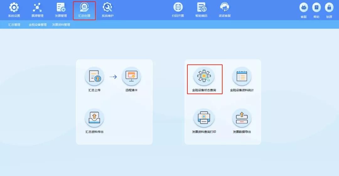 金税盘ukey版如何上报汇总,金税盘非征期抄税怎么操作