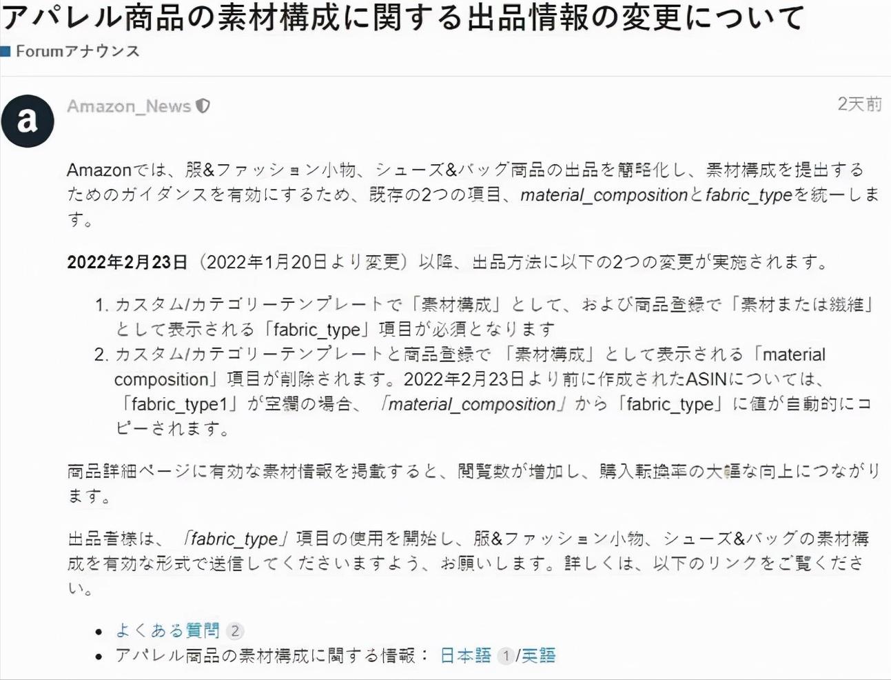 亚马逊日本站将合并两个服装品类属性；菜鸟春节期间跨境物流保障