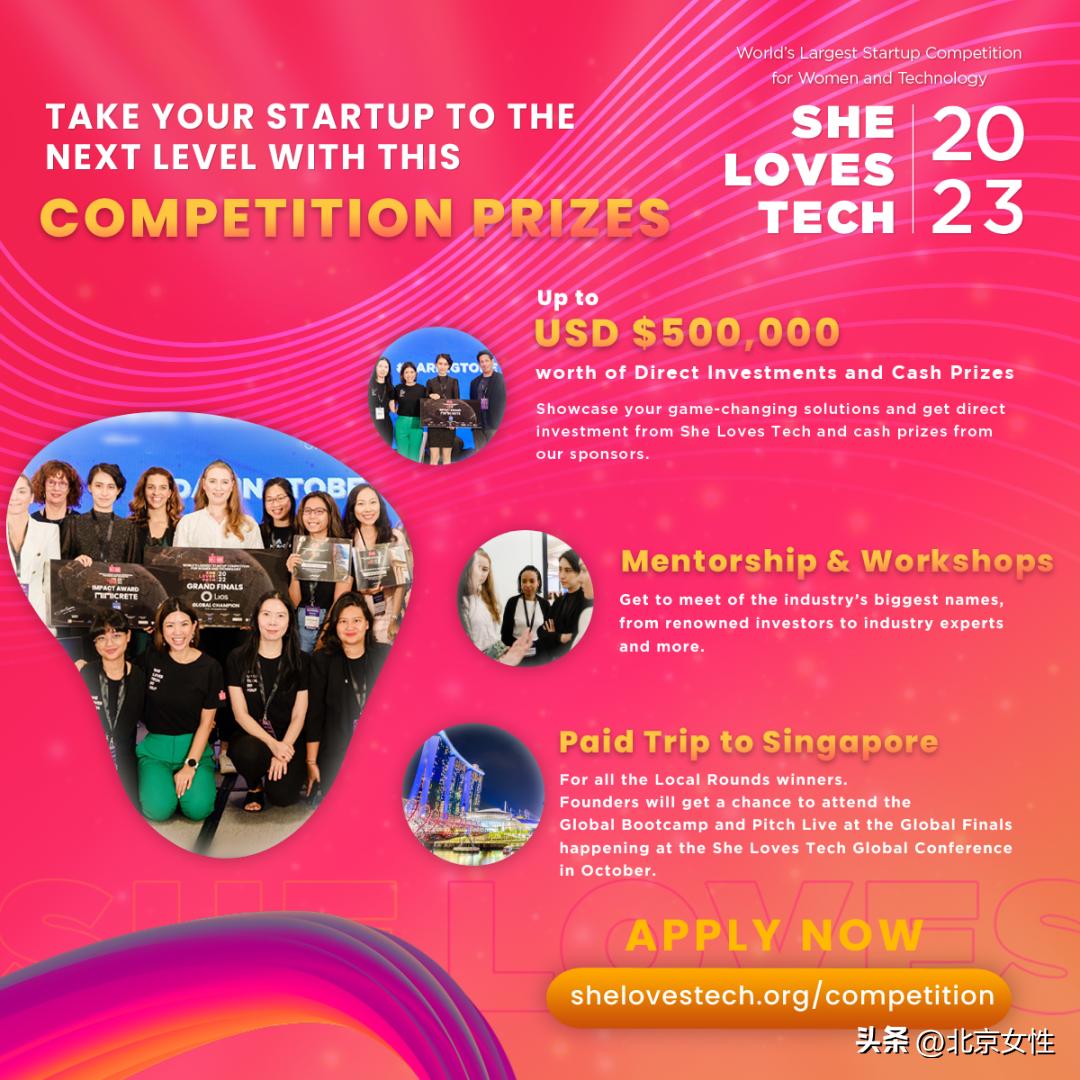 她爱科技全球峰会第一日,她爱科技