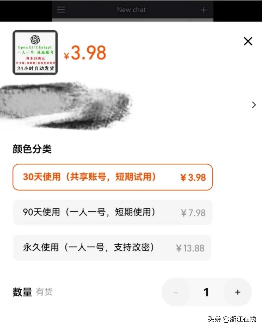 淘宝上1.68元就能买个ChatGPT账号，应届生不如能写论文的AI？