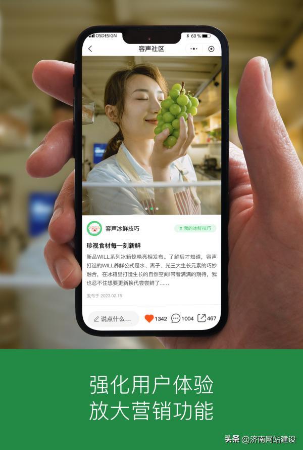 标梵互动×容声冰箱小程序搭建|强化用户体验与品牌营销功能