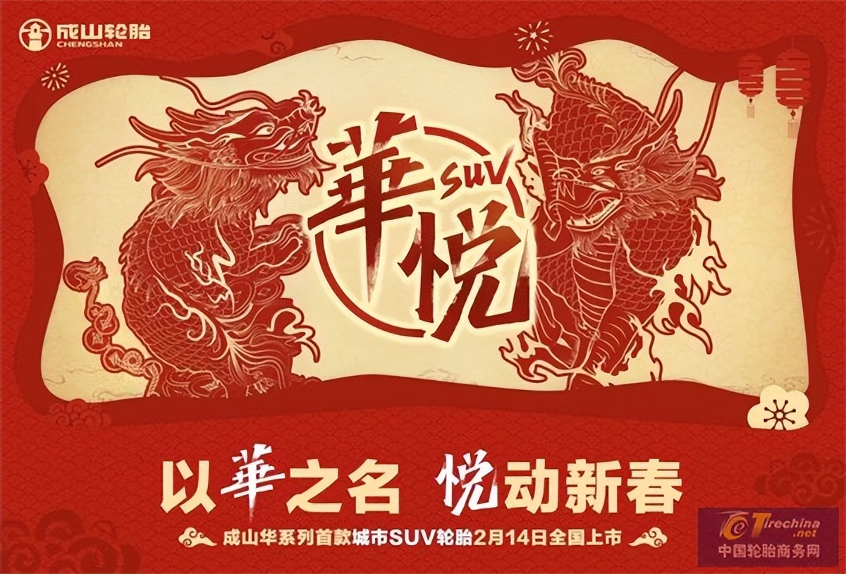 华光之行悦无止境浦林成山华悦SUV新品细节曝光