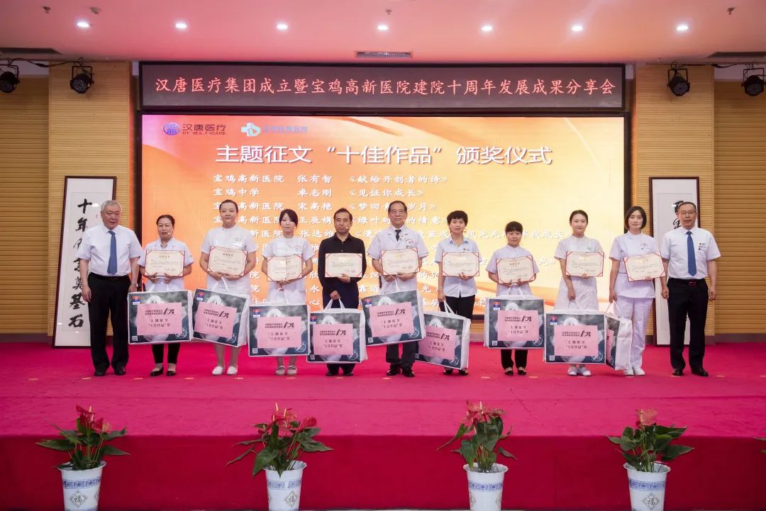 汉唐医疗集团成立暨高新医院建院十周年发展成果分享会隆重举行