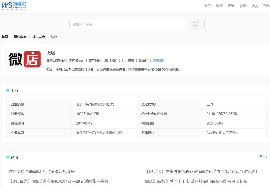 “微店”被指所售开网店课程与实际不符售后迟迟未解决