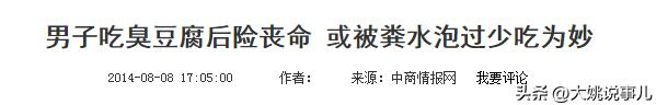 臭豆腐有“屎”吗?网友丧心病狂,在家自制“粪水”臭豆腐