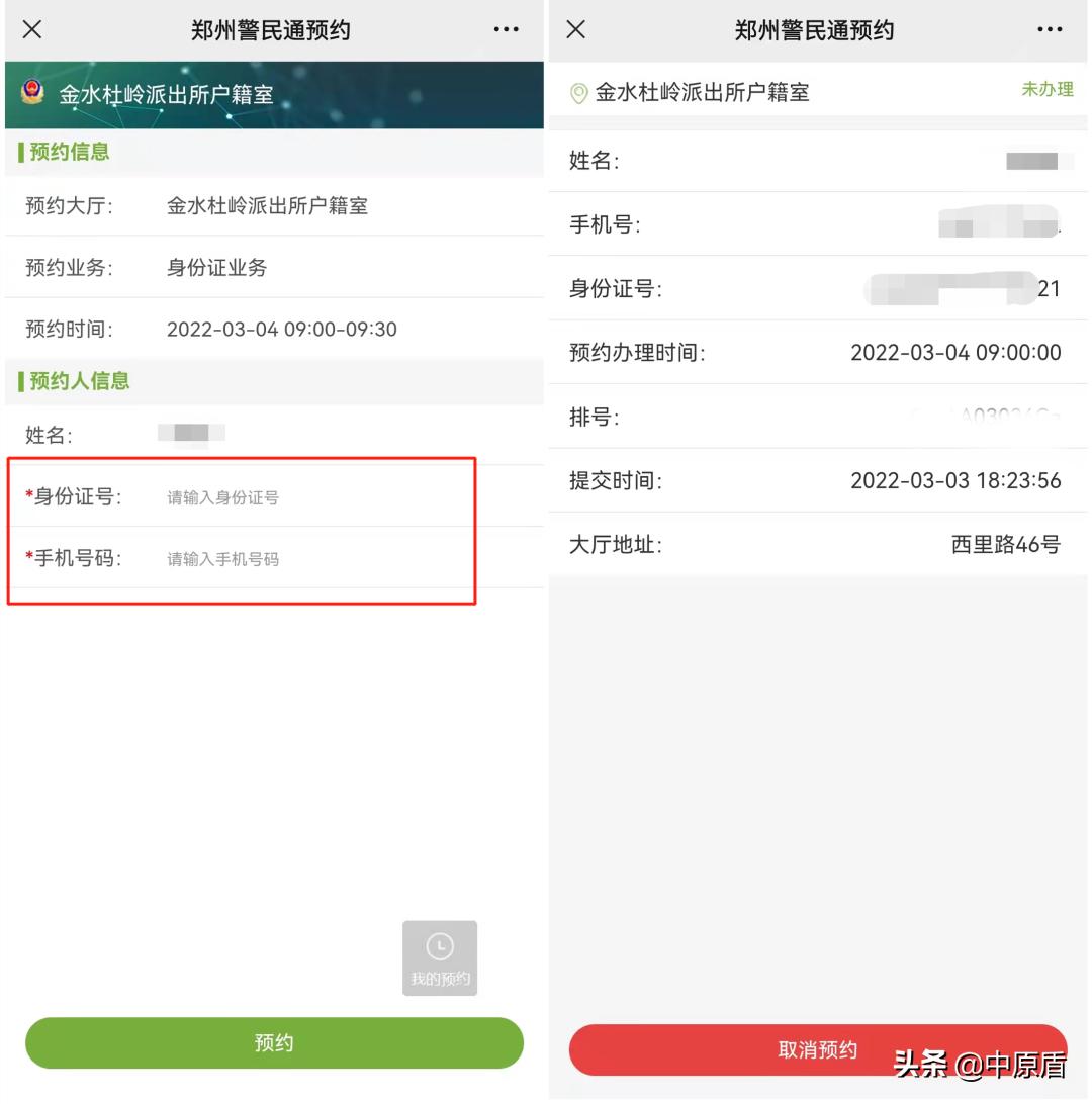 郑州户政预约系统几点放号,在郑州如何办理出入境证件