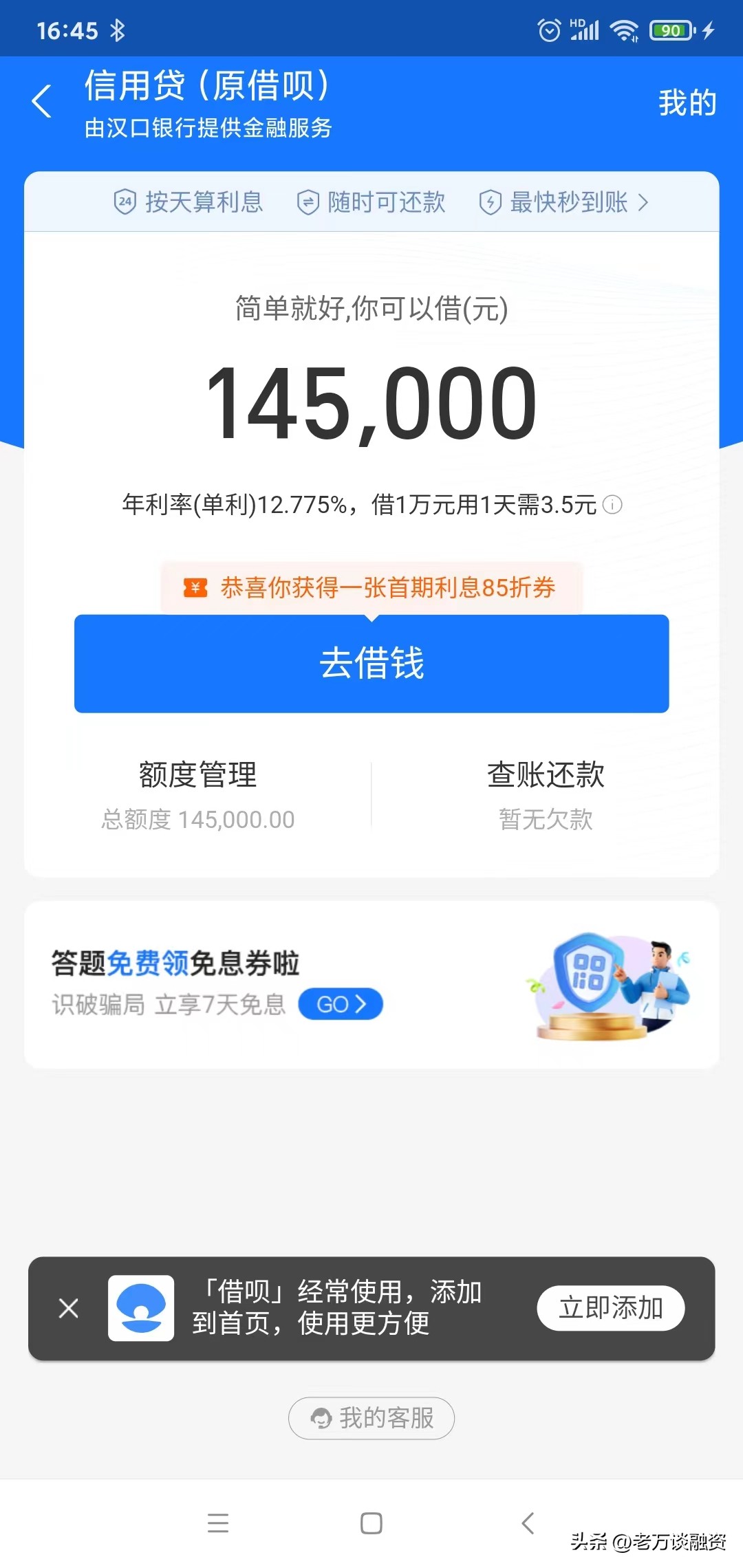 借呗年利率12.775%相当于利息多少,支付宝借呗的年化利率