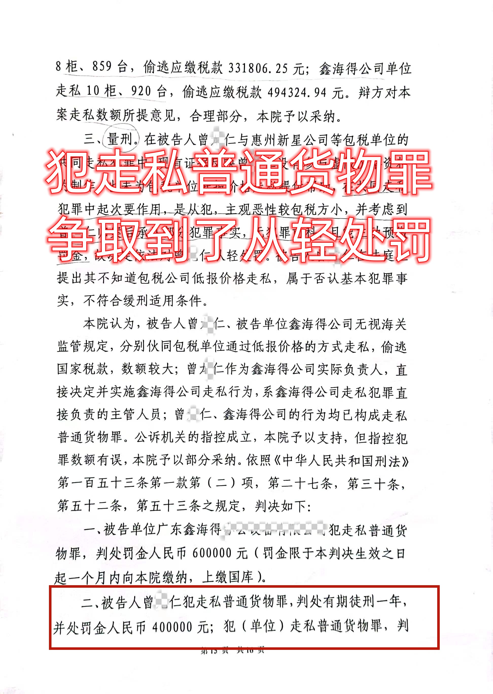东莞刑事律师胡文学,东莞刑事辩护胡律师