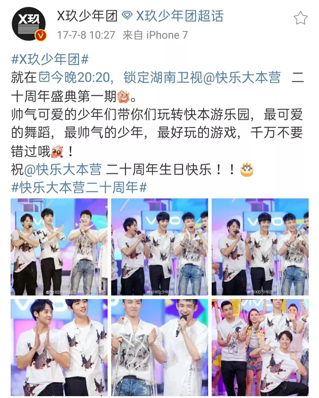 肖战第三次上快乐大本营是哪一期,肖战近日会上快乐大本营吗