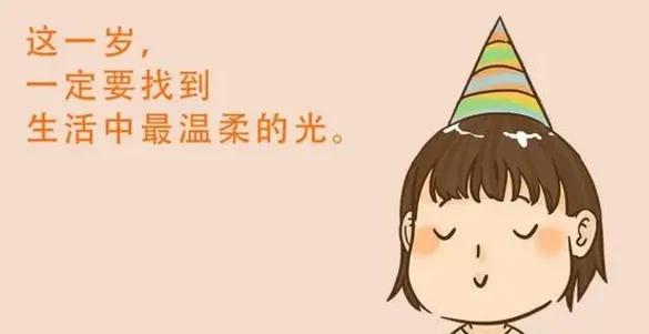 简短精辟的生日祝福语短句120句,简单生日祝福语短句精辟