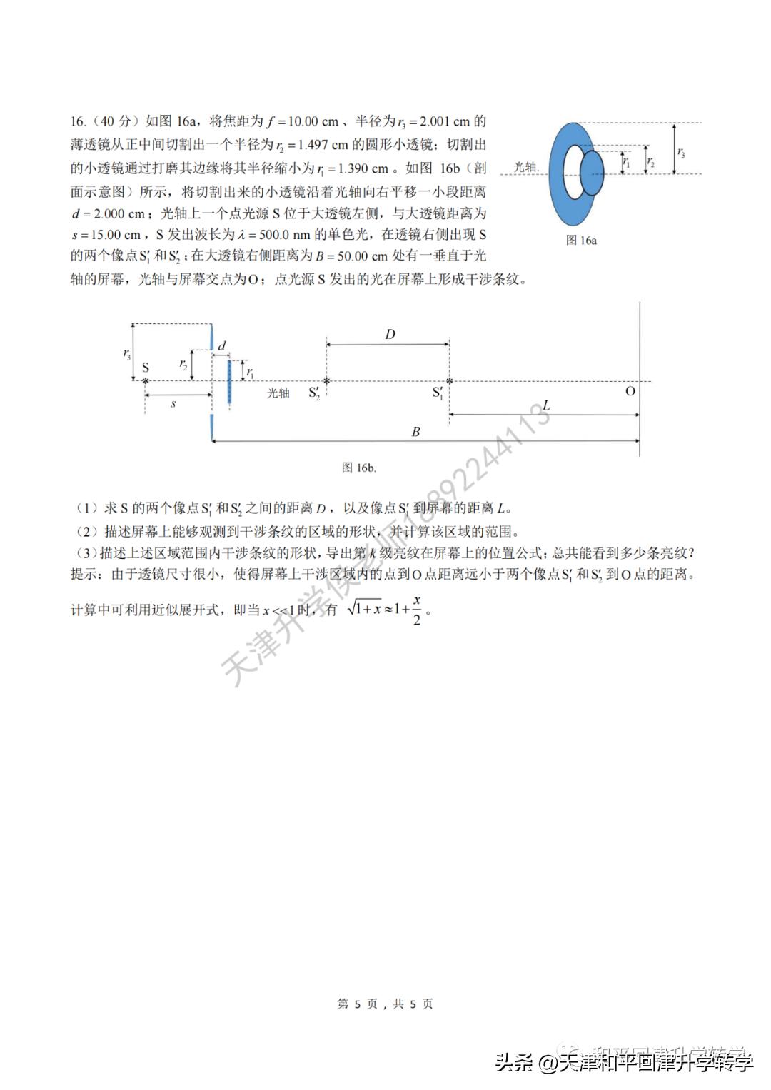2024生物全国联赛初赛试题答案,2021年第37届全国中学生物理竞赛