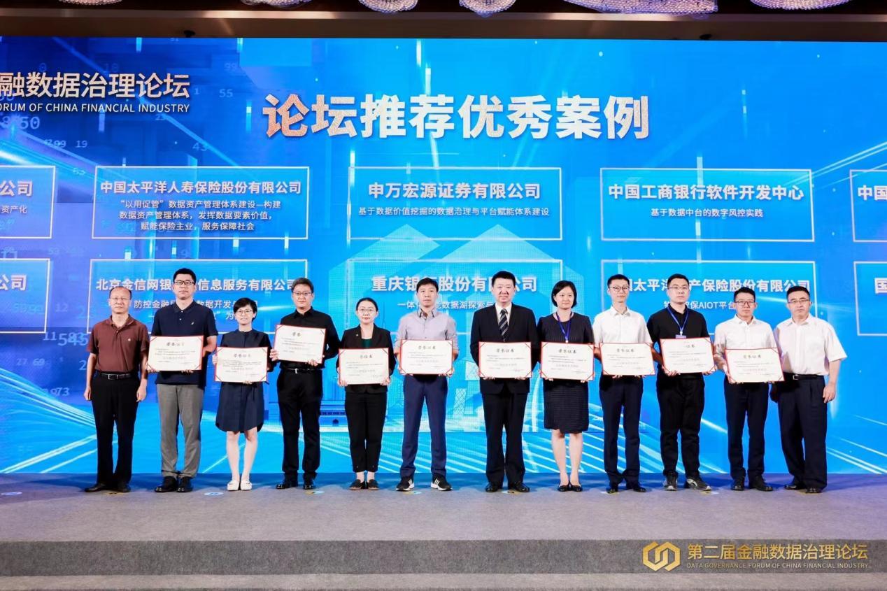 金信网银荣获“金融数据治理优秀案例”奖项
