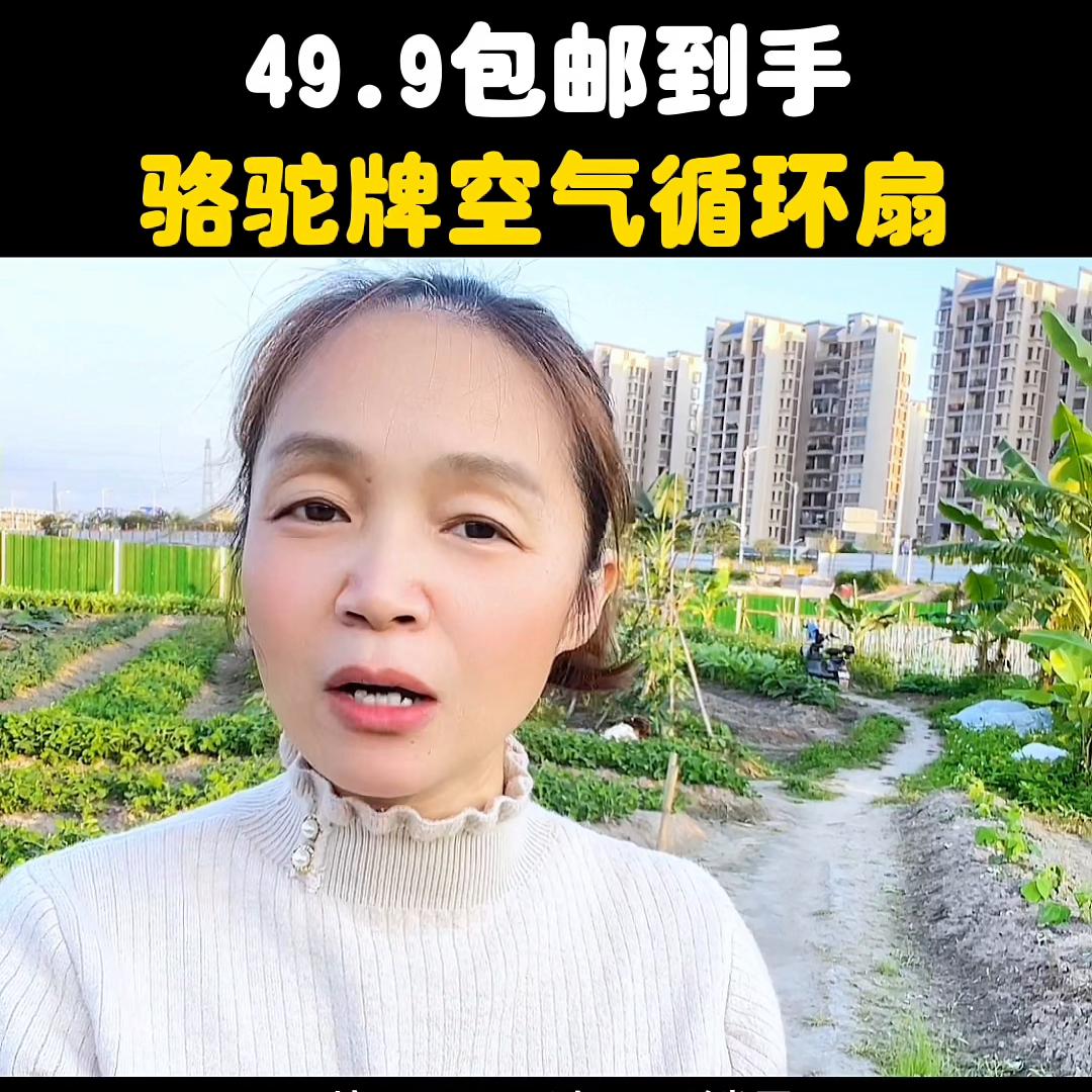 骆驼空气循环扇49.9包邮到家#家用落地电风扇推荐