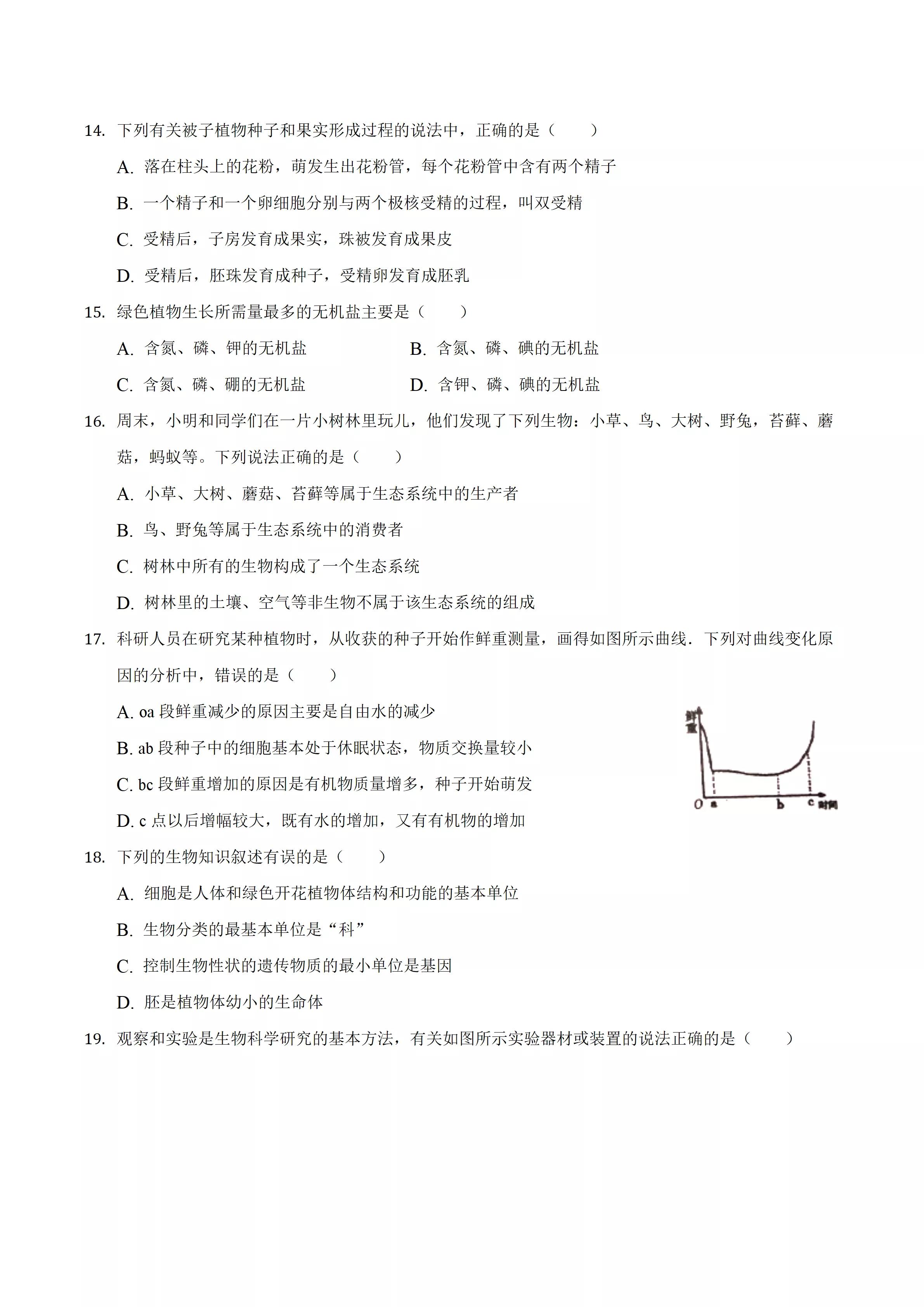 七年级上册生物练习册卷子答案,七年级上册生物期末复习视频