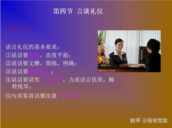 第十三课：日常培训工作①前厅培训课程及教材⑴服务礼仪