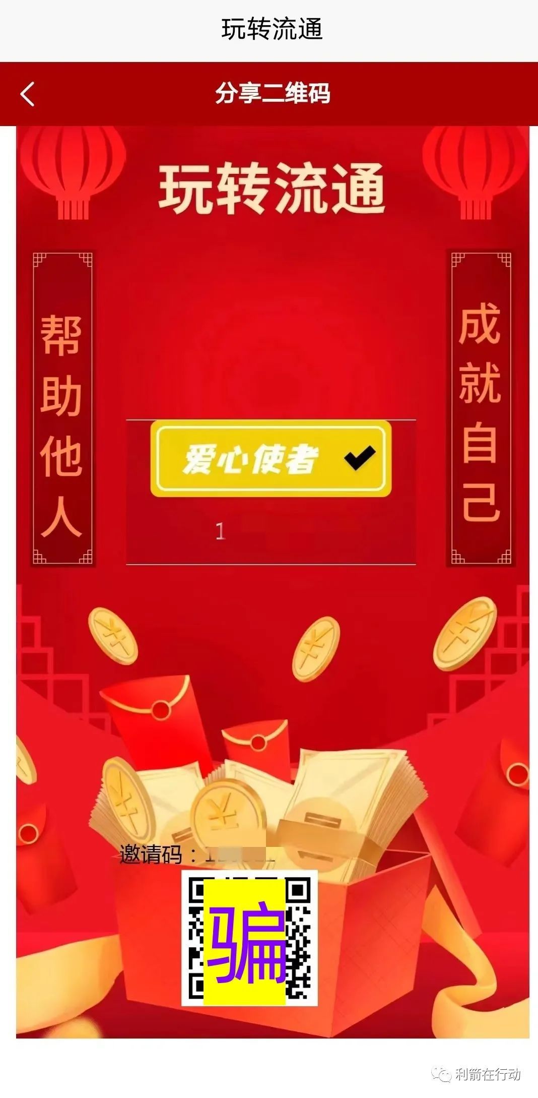 警惕！这几十个互联网项目有被骗风险！