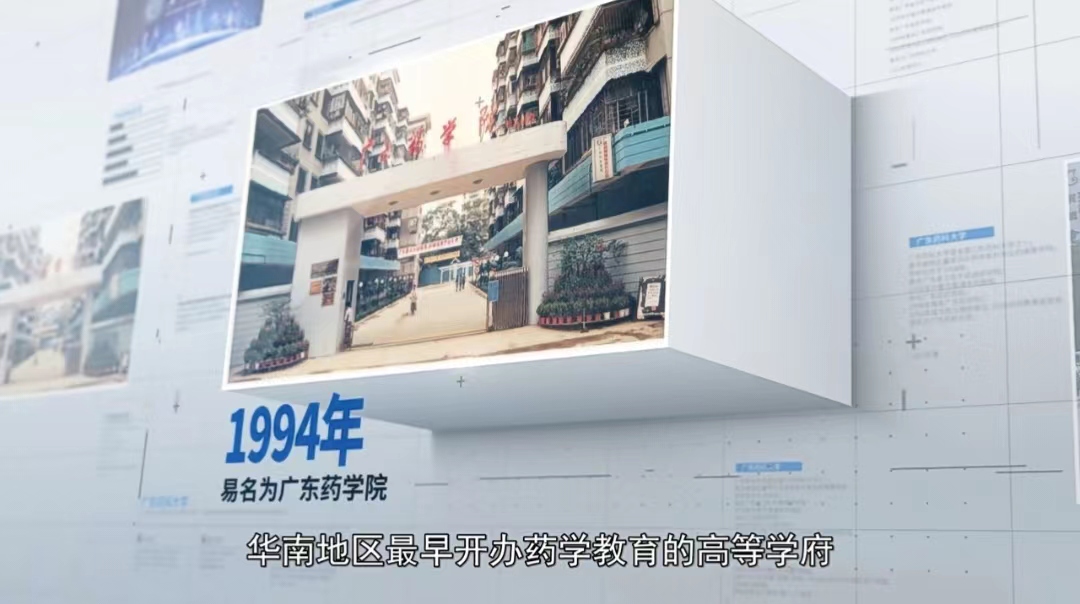 广东药科大学和广东药学院,广东药科大学发展历史