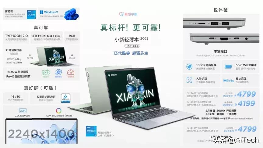 联想小新2023新款pro14超能本,联想小新2023款轻薄本怎么样