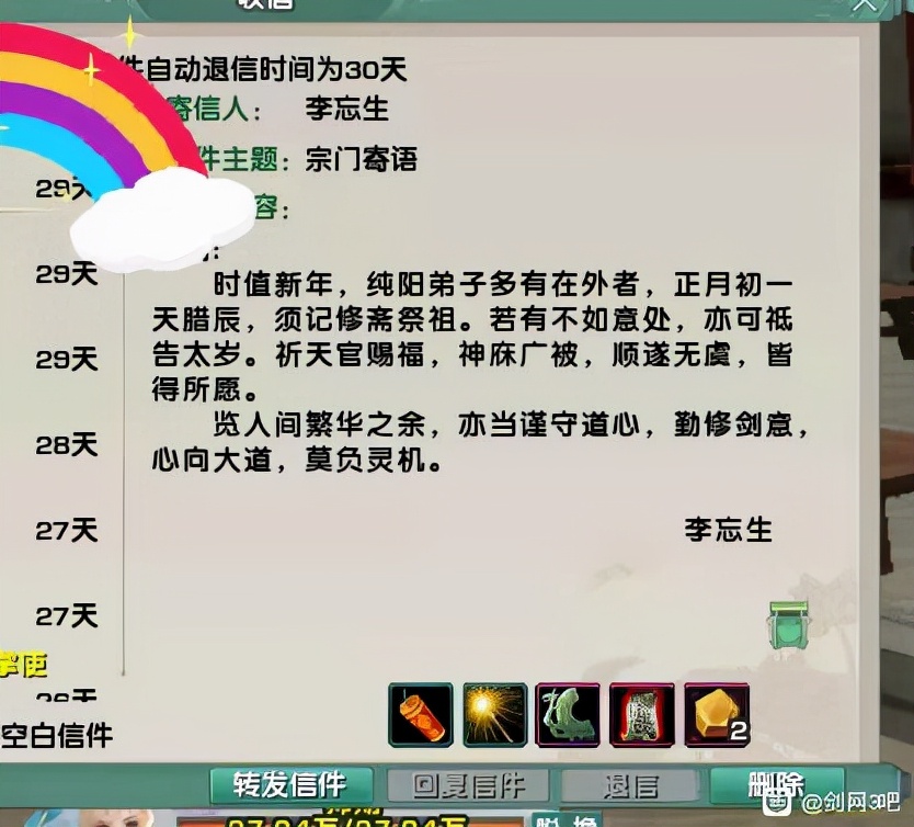 剑三：除夕快乐！细数各门派送给玩家的家书，有你的门派吗？