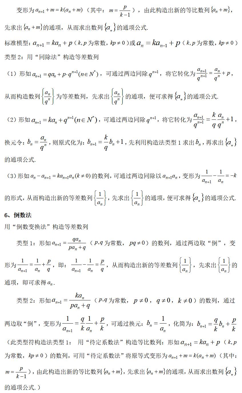 高考题等比等差数列公式大全,推荐等差数列及等比数列经典题型