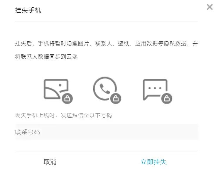 flyme在哪开启查找手机,flyme手机丢失靠声音找回