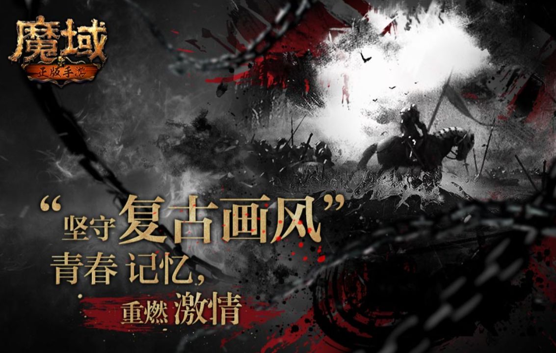 魔域手游高端玩法,魔域手游玩法攻略