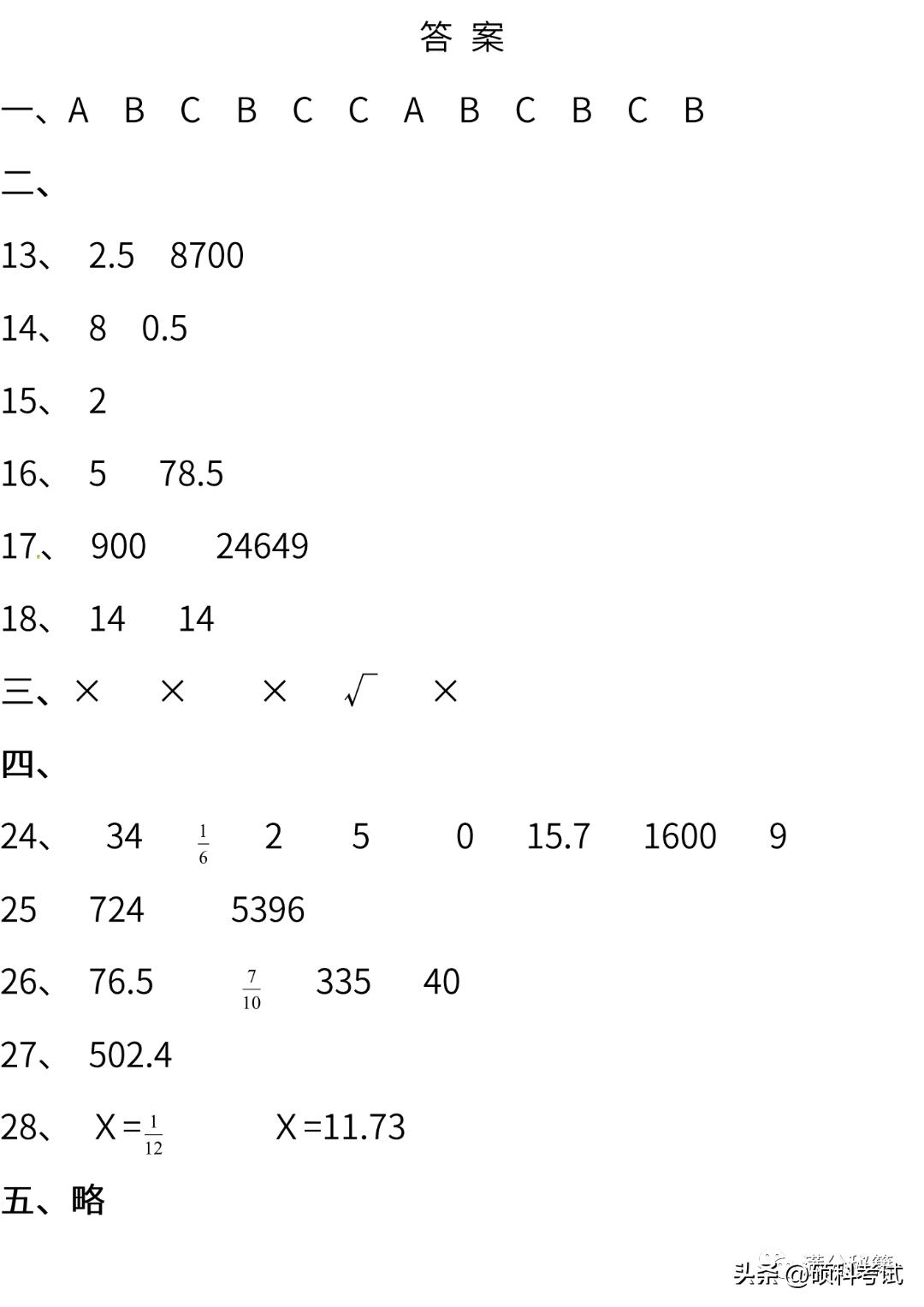 2021-2022六年级上册数学期末答案,2020-2021六年级下册数学期末试卷