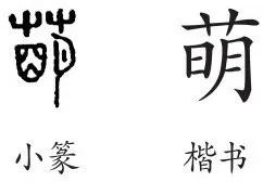说文解字筷子,说文解字划时代原因