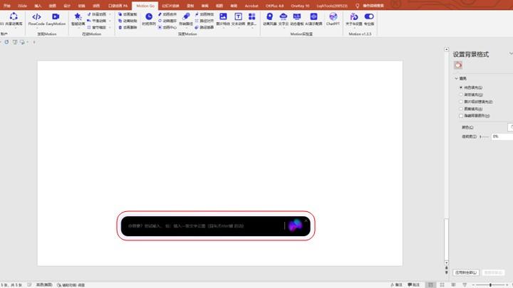 如何用motiongo做语文ppt,用motiongo怎么制作超燃ppt