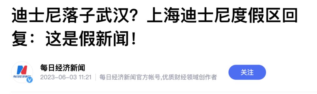 天津、成都、武汉相继辟谣！中国第三座迪士尼，到底花落谁家？