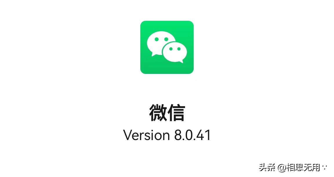 微信安卓版8.0.48最新版,微信安卓版8.0.41测试版