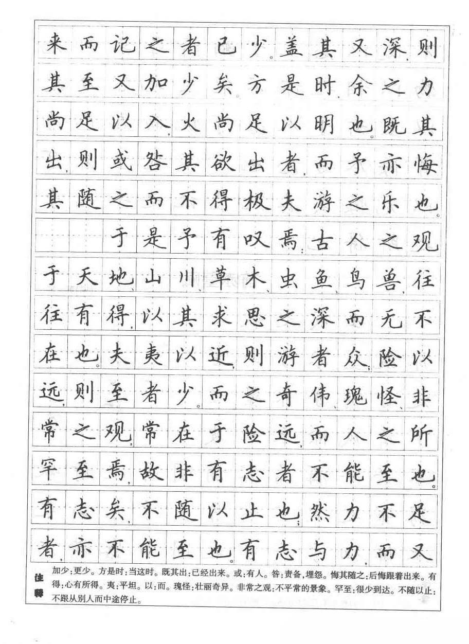 钢笔字帖楷书书法入门田英章手写,毛笔楷书实用技法字帖田英章